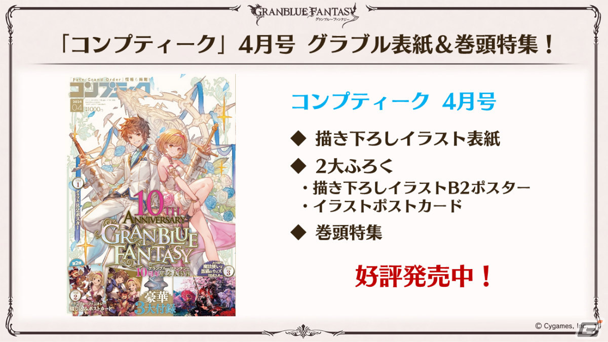 「グラブル」ルリア、ランスロットの新スキンやルシオの最終上限解放、浴衣バージョンのレ・フィーエ、エルモートなどが発表!の画像