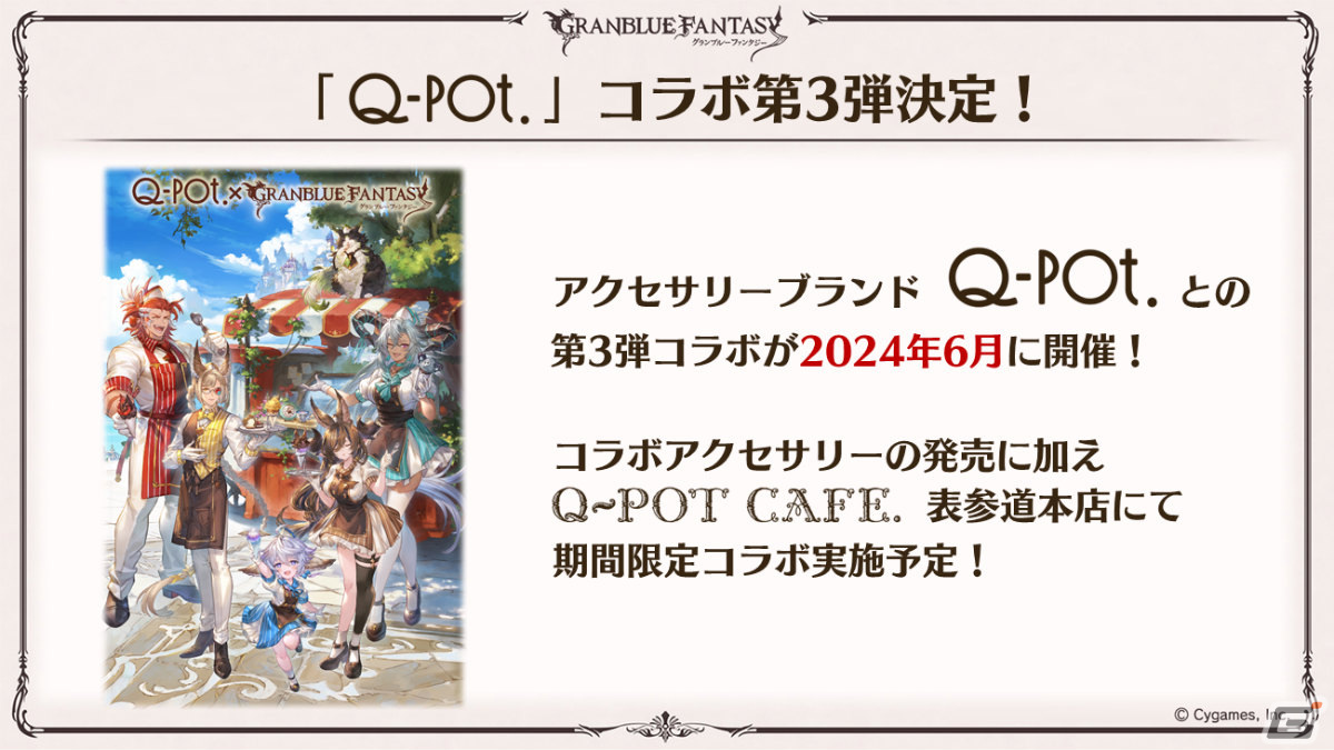 「グラブル」ルリア、ランスロットの新スキンやルシオの最終上限解放、浴衣バージョンのレ・フィーエ、エルモートなどが発表!の画像