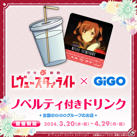 「少女☆歌劇 レヴュースタァライト」×GiGOのコラボが3月20日より実施！描きおろしグッズやコラボたい焼きが登場の画像10