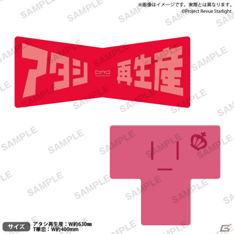 「少女☆歌劇 レヴュースタァライト」×GiGOのコラボが3月20日より実施！描きおろしグッズやコラボたい焼きが登場の画像4