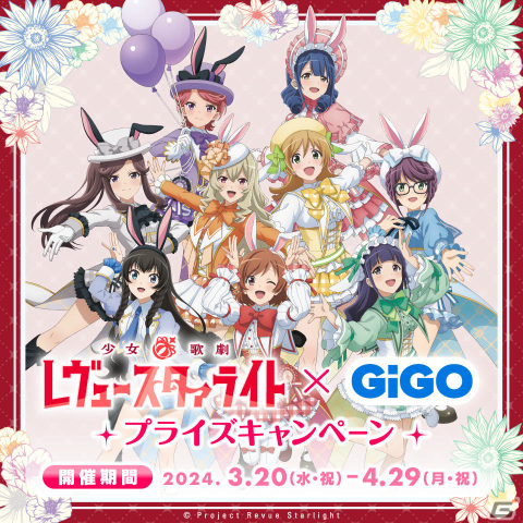 「少女☆歌劇 レヴュースタァライト」×GiGOのコラボが3月20日より実施！描きおろしグッズやコラボたい焼きが登場の画像6