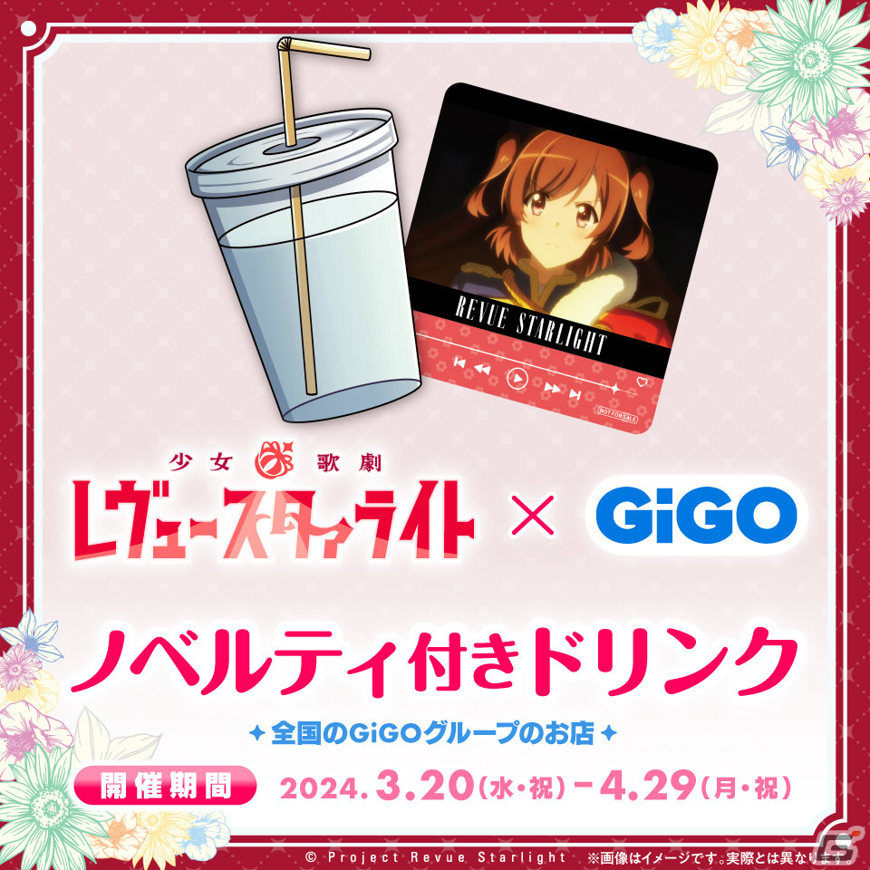 「少女☆歌劇 レヴュースタァライト」×GiGOのコラボが3月20日より実施！描きおろしグッズやコラボたい焼きが登場の画像