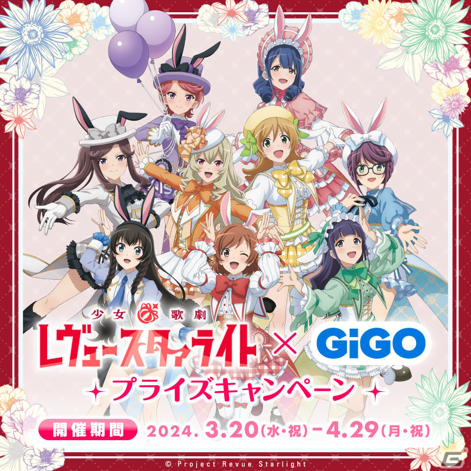 「少女☆歌劇 レヴュースタァライト」×GiGOのコラボが3月20日より実施！描きおろしグッズやコラボたい焼きが登場の画像