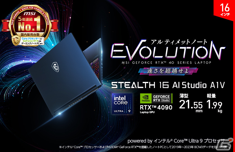 AI専用プロセッサー、RTX 4090 Laptop GPU搭載の薄型ゲーミングノートPC「Stealth-16-AI-Studio-A1VIG-2003JP」が3月14日より順次発売!の画像