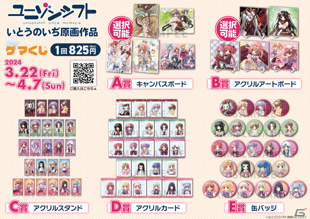 ゲマくじ いとうのいぢ作品 ユニゾンシフト『いとうのいぢ原画