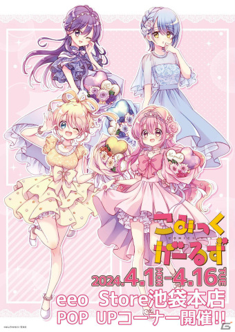 「こみっくがーるず」連載開始10周年の描き下ろしイラスト＆GraffArtを使用した新グッズがeeo Store onlineで先行販売中！の画像1