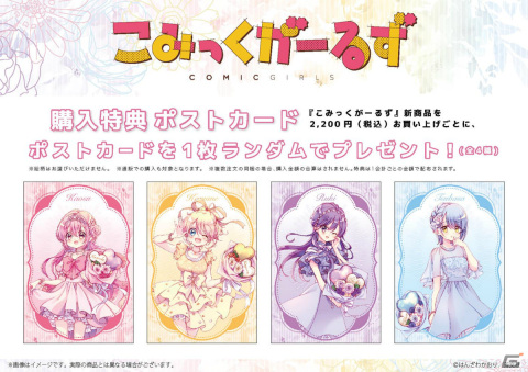 「こみっくがーるず」連載開始10周年の描き下ろしイラスト＆GraffArtを使用した新グッズがeeo Store onlineで先行販売中！の画像13