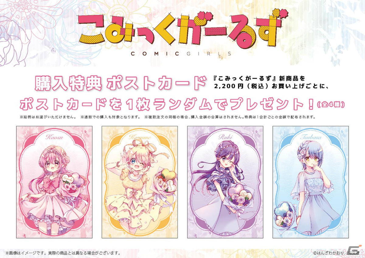 「こみっくがーるず」連載開始10周年の描き下ろしイラスト&GraffArtを使用した新グッズがeeo Store onlineで先行販売中!の画像
