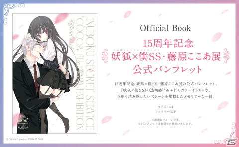 15周年記念 妖狐×僕SS・藤原ここあ展が開催決定！チケットの先行抽選受付を実施中の画像3
