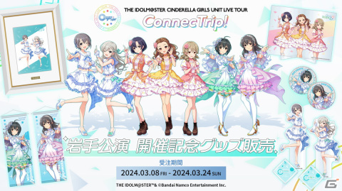 アイマスが岩手で初ライブ！爽やかで可愛い歌声を響かせる！「アイドルマスター シンデレラガールズ」ユニットライブツアー「ConnecTrip!」岩手公演レポートの画像16