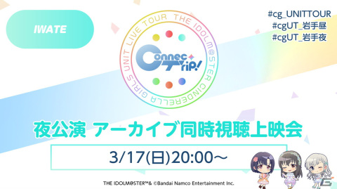 アイマスが岩手で初ライブ！爽やかで可愛い歌声を響かせる！「アイドルマスター シンデレラガールズ」ユニットライブツアー「ConnecTrip!」岩手公演レポートの画像20