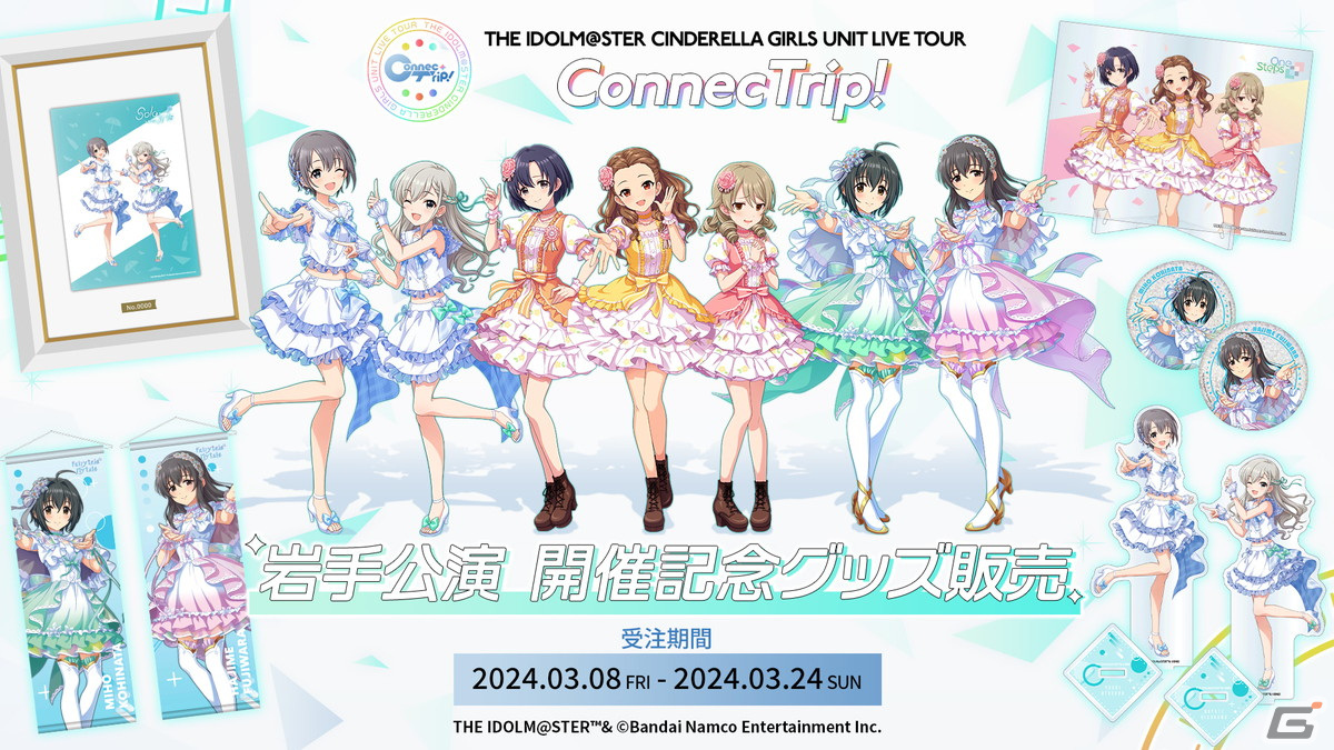 アイマスが岩手で初ライブ!爽やかで可愛い歌声を響かせる!「アイドルマスター シンデレラガールズ」ユニットライブツアー「ConnecTrip!」岩手公演レポートの画像