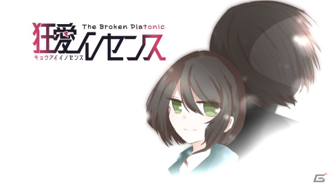 「狂愛イノセンス」がSteamにて3月13日に配信決定―2021年に公開されたフリーゲームにアフターストーリーなどの要素を追加して登場の画像1