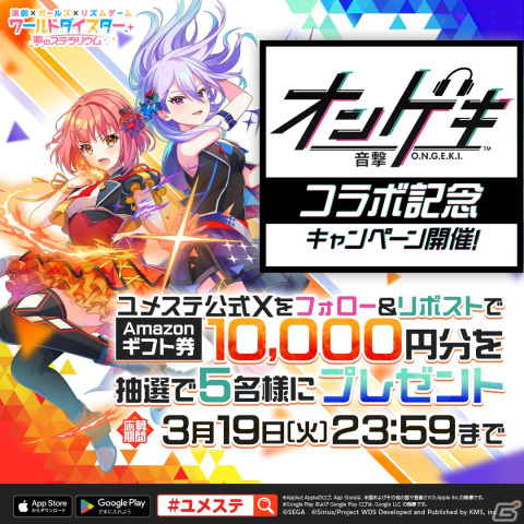 「ワールドダイスター 夢のステラリウム」で「オンゲキ」とのコラボイベント「ステラリズムシューターズ」が開催！の画像11