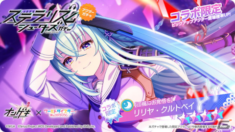 「ワールドダイスター 夢のステラリウム」で「オンゲキ」とのコラボイベント「ステラリズムシューターズ」が開催！の画像3