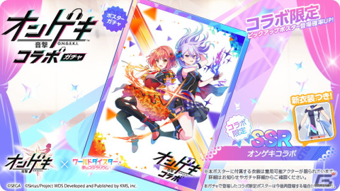 「ワールドダイスター 夢のステラリウム」で「オンゲキ」とのコラボイベント「ステラリズムシューターズ」が開催！の画像5