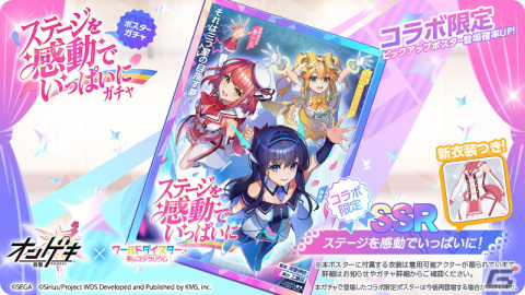 「ワールドダイスター 夢のステラリウム」で「オンゲキ」とのコラボイベント「ステラリズムシューターズ」が開催！の画像6