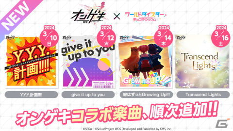 「ワールドダイスター 夢のステラリウム」で「オンゲキ」とのコラボイベント「ステラリズムシューターズ」が開催！の画像7