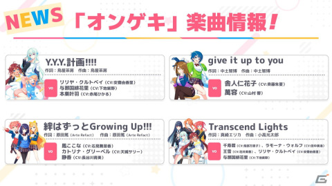 「ワールドダイスター 夢のステラリウム」で「オンゲキ」とのコラボイベント「ステラリズムシューターズ」が開催！の画像8