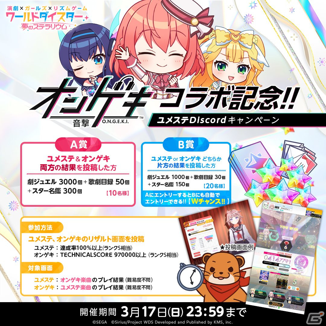 「ワールドダイスター 夢のステラリウム」で「オンゲキ」とのコラボイベント「ステラリズムシューターズ」が開催！の画像