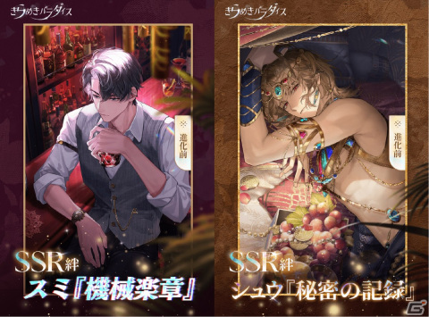 「きらめきパラダイス」に星6セット「歌声響かせて」や「ガラスの夢鹿」が登場する恒常ガチャ「群青」が登場！の画像3