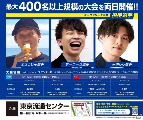 初心者から上級者まで楽しめるポケモンカードゲームイベント「ブックオフトレカフェス 2024 in Shinagawa」が3月16日・17日に開催！の画像2