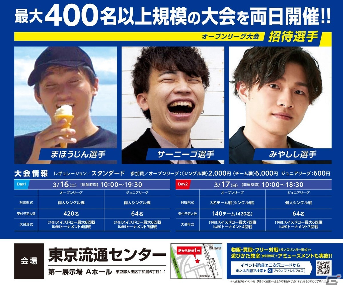 初心者から上級者まで楽しめるポケモンカードゲームイベント「ブックオフトレカフェス 2024 in Shinagawa」が3月16日・17日に開催!の画像