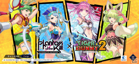 「ファントム オブ キル -オルタナティブ・イミテーション-」初のコラボが3月12日より開催！「TIGER ＆ BUNNY 2」よりブルーローズらが登場の画像1