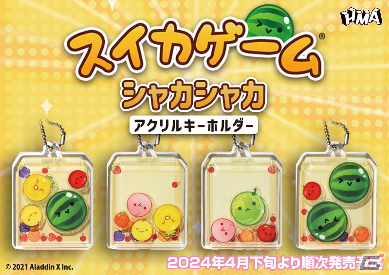 「スイカゲーム」のカプセルトイ第1弾としてラバーマスコットが3月下旬より発売!第2弾のシャカシャカアクリルキーホルダーも4月下旬に登場の画像