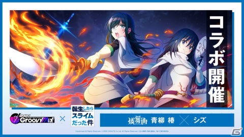 「グルミク」と「転生したらスライムだった件」のコラボイベント＆ガチャ「転生したらDJだった件 後編」が開催！の画像6