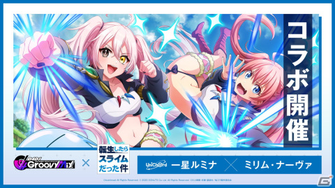「グルミク」と「転生したらスライムだった件」のコラボイベント＆ガチャ「転生したらDJだった件 後編」が開催！の画像7