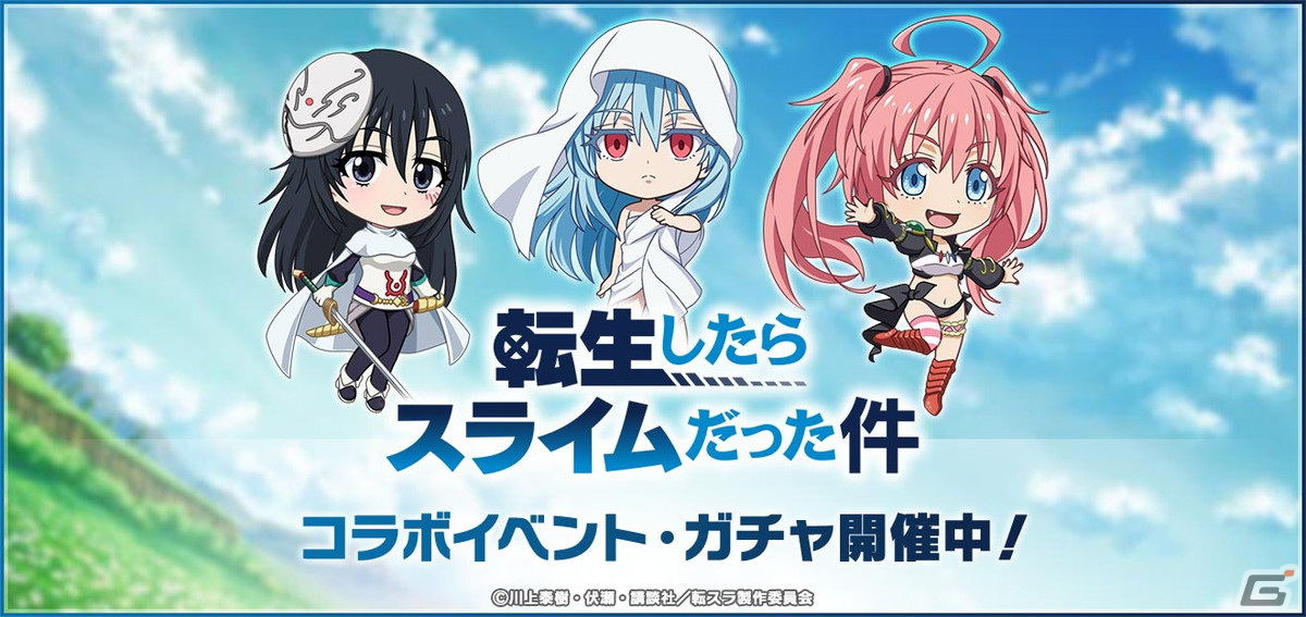 「グルミク」と「転生したらスライムだった件」のコラボイベント＆ガチャ「転生したらDJだった件 後編」が開催！の画像