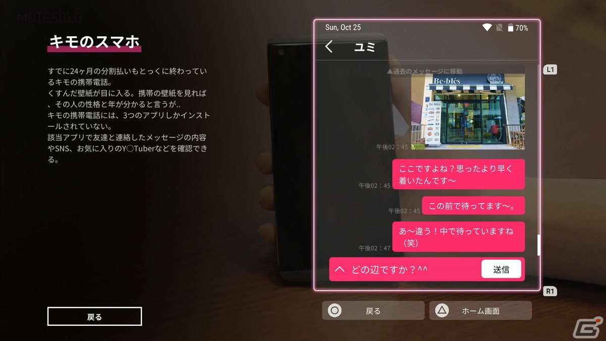 インラタクティブムービーゲーム「MOTESOLO -非モテ男の恋愛奮闘記-」のPS4版が3月28日にリリース！の画像7