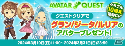 「グラブル」推奨ブラウザ「SkyLeap」で宝晶石をもらえるアクセスキャンペーンがスタート！最大10万モバコインが当たる「モバフェス」もの画像10