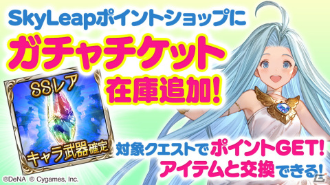 「グラブル」推奨ブラウザ「SkyLeap」で宝晶石をもらえるアクセスキャンペーンがスタート！最大10万モバコインが当たる「モバフェス」もの画像3