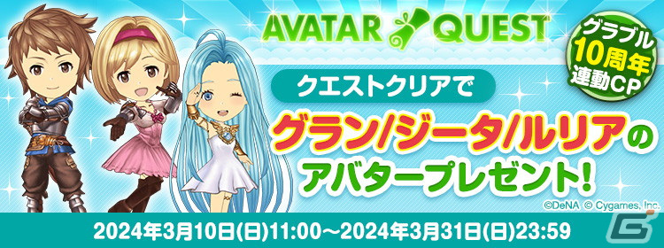 「グラブル」推奨ブラウザ「SkyLeap」で宝晶石をもらえるアクセスキャンペーンがスタート！最大10万モバコインが当たる「モバフェス」もの画像