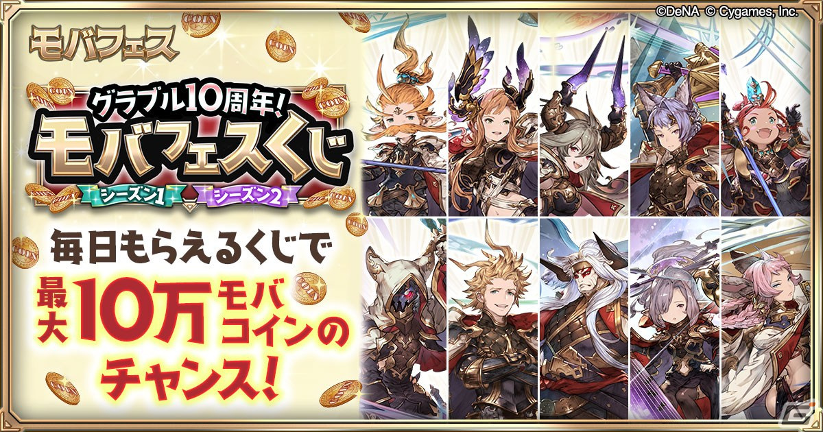 「グラブル」推奨ブラウザ「SkyLeap」で宝晶石をもらえるアクセスキャンペーンがスタート！最大10万モバコインが当たる「モバフェス」もの画像