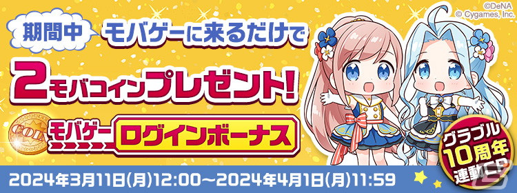 「グラブル」推奨ブラウザ「SkyLeap」で宝晶石をもらえるアクセスキャンペーンがスタート！最大10万モバコインが当たる「モバフェス」もの画像