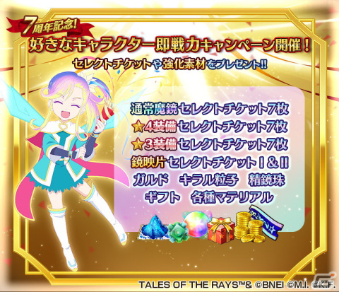 「テイルズ オブ ザ レイズ」で「ザ レイズ オブ フェスティバル～7周年編～」が開催！ソフィ＆シェリアやサラ＆カナのクロスオーバー技が登場の画像9