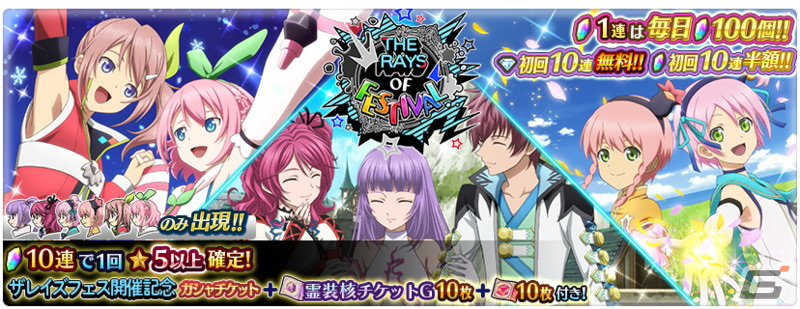 「テイルズ オブ ザ レイズ」で「ザ レイズ オブ フェスティバル～7周年編～」が開催！ソフィ＆シェリアやサラ＆カナのクロスオーバー技が登場