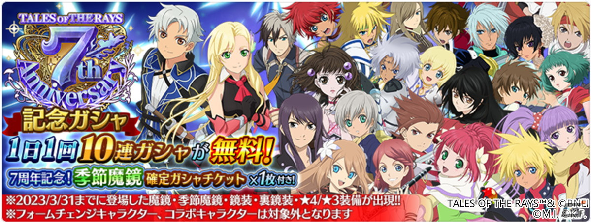 「テイルズ オブ ザ レイズ」で「ザ レイズ オブ フェスティバル～7周年編～」が開催！ソフィ＆シェリアやサラ＆カナのクロスオーバー技が登場の画像