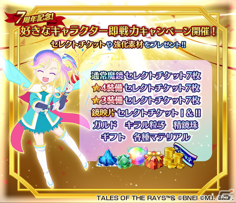 「テイルズ オブ ザ レイズ」で「ザ レイズ オブ フェスティバル～7周年編～」が開催！ソフィ＆シェリアやサラ＆カナのクロスオーバー技が登場の画像