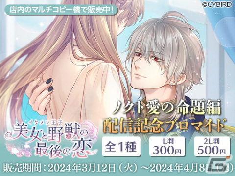 「イケメン王子 美女と野獣の最後の恋」で「ノクト＝クライン（CV：江口拓也）」愛の命題編が配信！の画像5