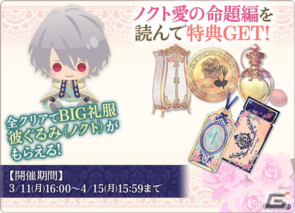 イケメン王子 美女と野獣の最後の恋」で「ノクト＝クライン（CV
