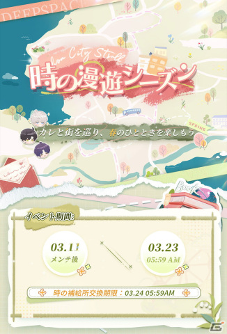 「恋と深空」でイベント「まなざしの先に」が開催！星5思念「セイヤ・切れない縁」や「レイ・隔たりなき心」が登場の画像5