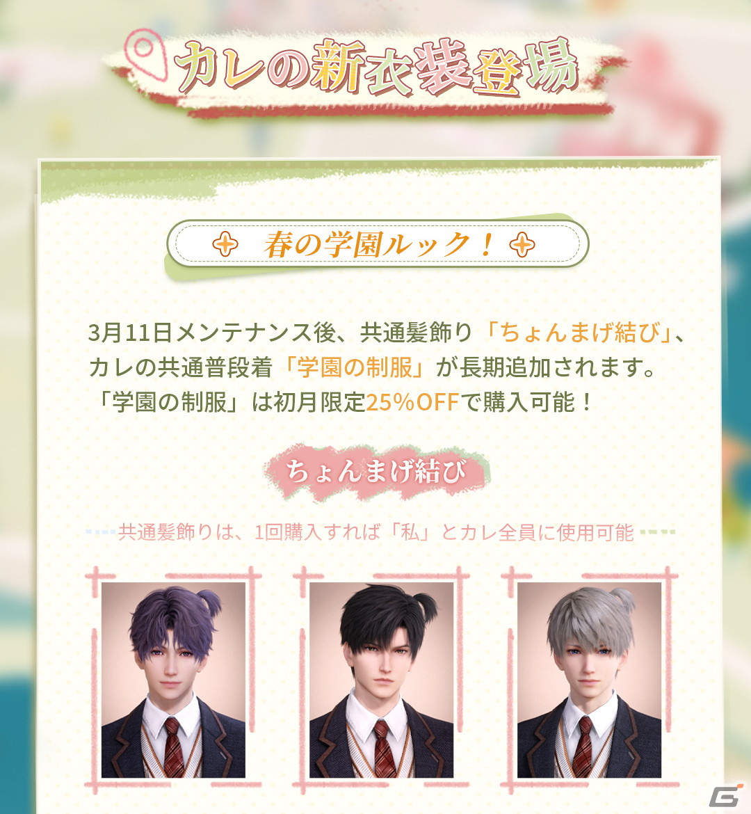 「恋と深空」でイベント「まなざしの先に」が開催！星5思念「セイヤ・切れない縁」や「レイ・隔たりなき心」が登場の画像