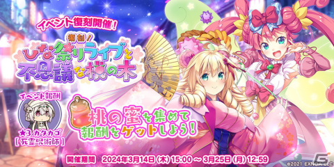 「救世少女 メシアガール おかわり」でランキングイベント「深淵の古魔」が開催！イベント特効付き「シャルロット」のマギアプリンセスが登場の画像3