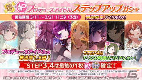 「シャニマス」でエフェクトになるマスコットを選ぶ「マスコットグランプリ2024」が開催！三峰結華と櫻木真乃が登場するガシャもの画像9