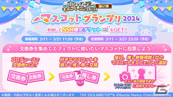 「シャニマス」でエフェクトになるマスコットを選ぶ「マスコットグランプリ2024」が開催!三峰結華と櫻木真乃が登場するガシャもの画像