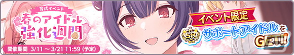 「シャニマス」でエフェクトになるマスコットを選ぶ「マスコットグランプリ2024」が開催!三峰結華と櫻木真乃が登場するガシャもの画像